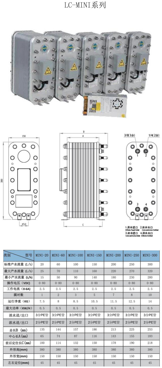 联纯 LC-MINI-60 实验室60L/H 小型EDI膜堆