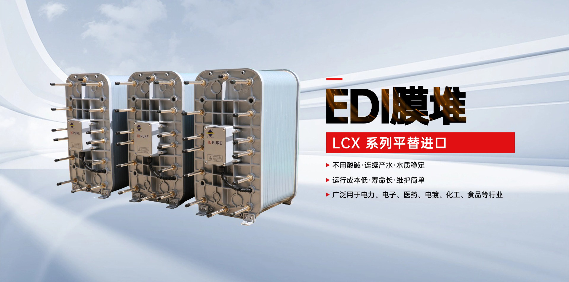 edi模块厂家,edi设备维修,edi模块维修,武汉edi模块